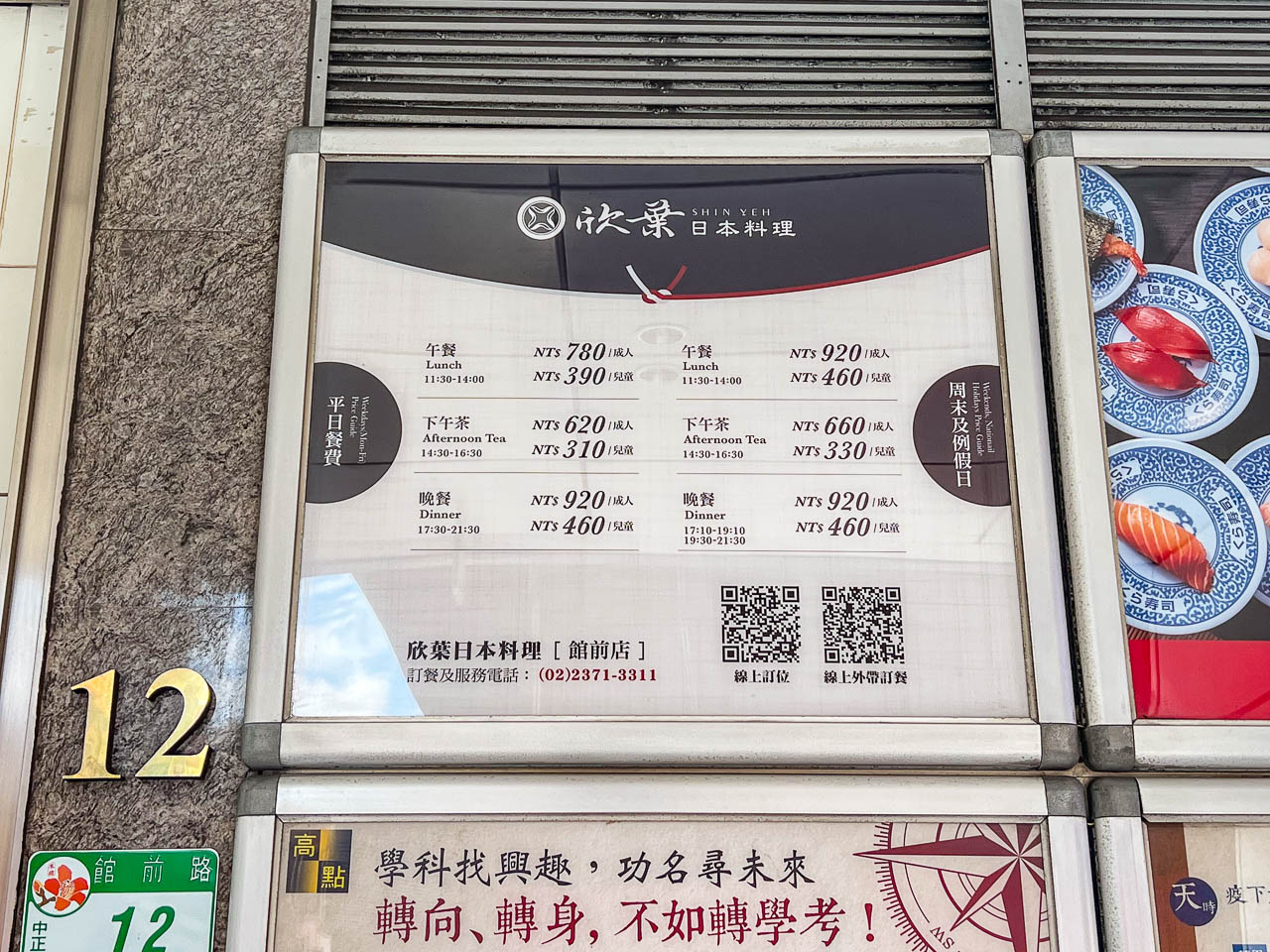 台北吃到飽,欣葉日本料理館前店