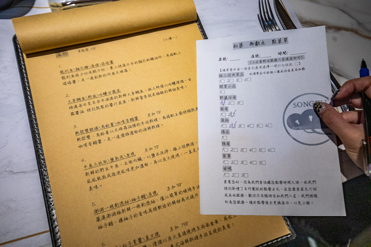 嘉義日本料理,松築創作和食料理
