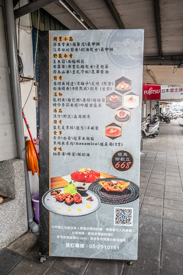 嘉義日本料理,松築創作和食料理