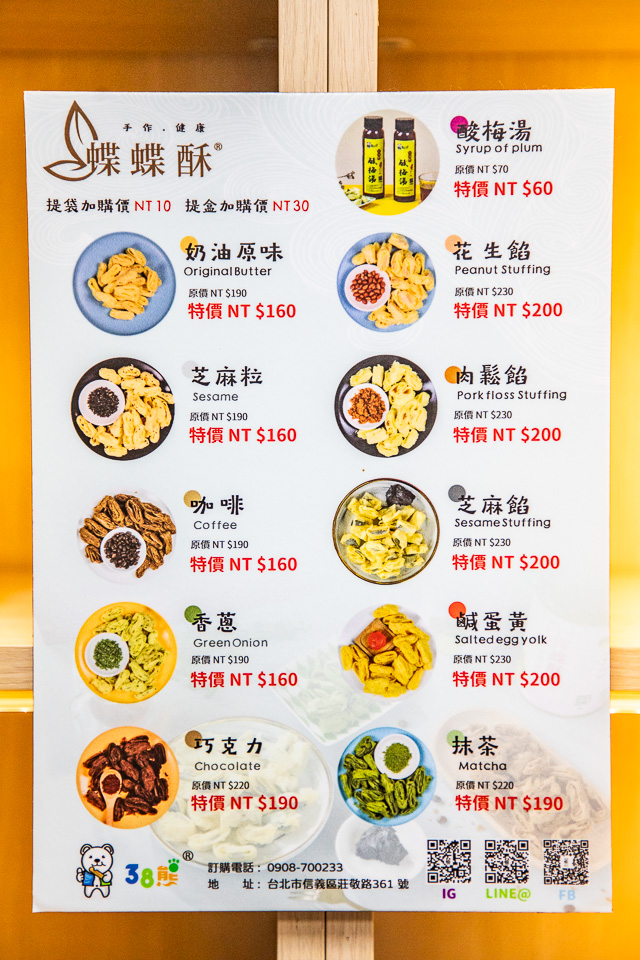 台北伴手禮,38熊蝶蝶酥千層蛋捲