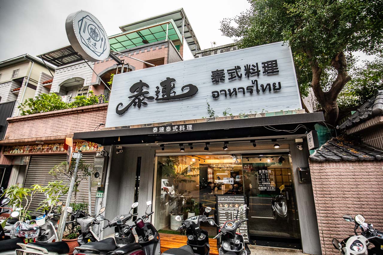 桃園泰式料理,泰速泰式料理(藝文店)