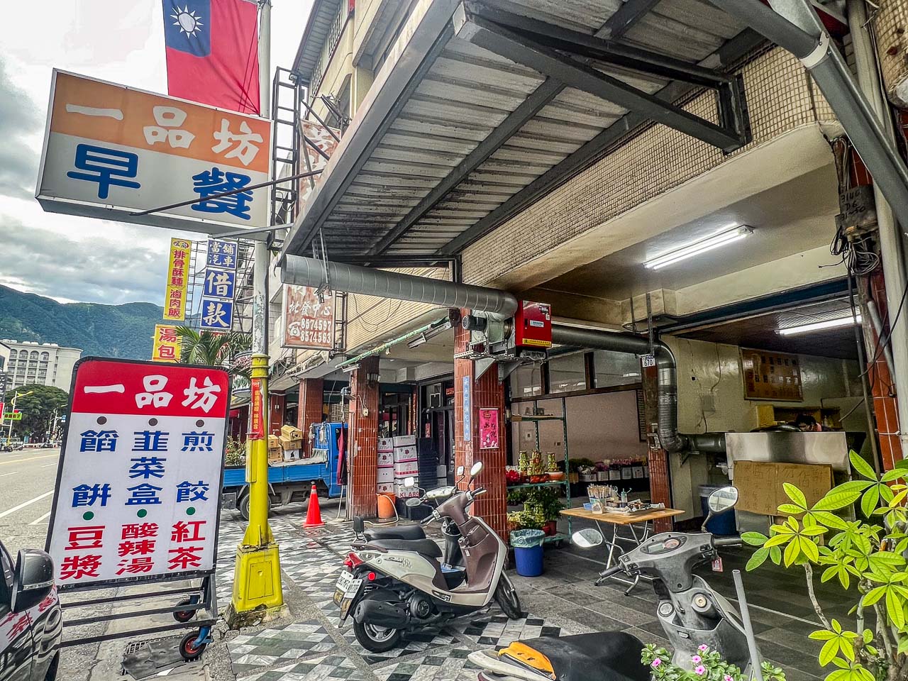 花蓮早餐,一品坊早點