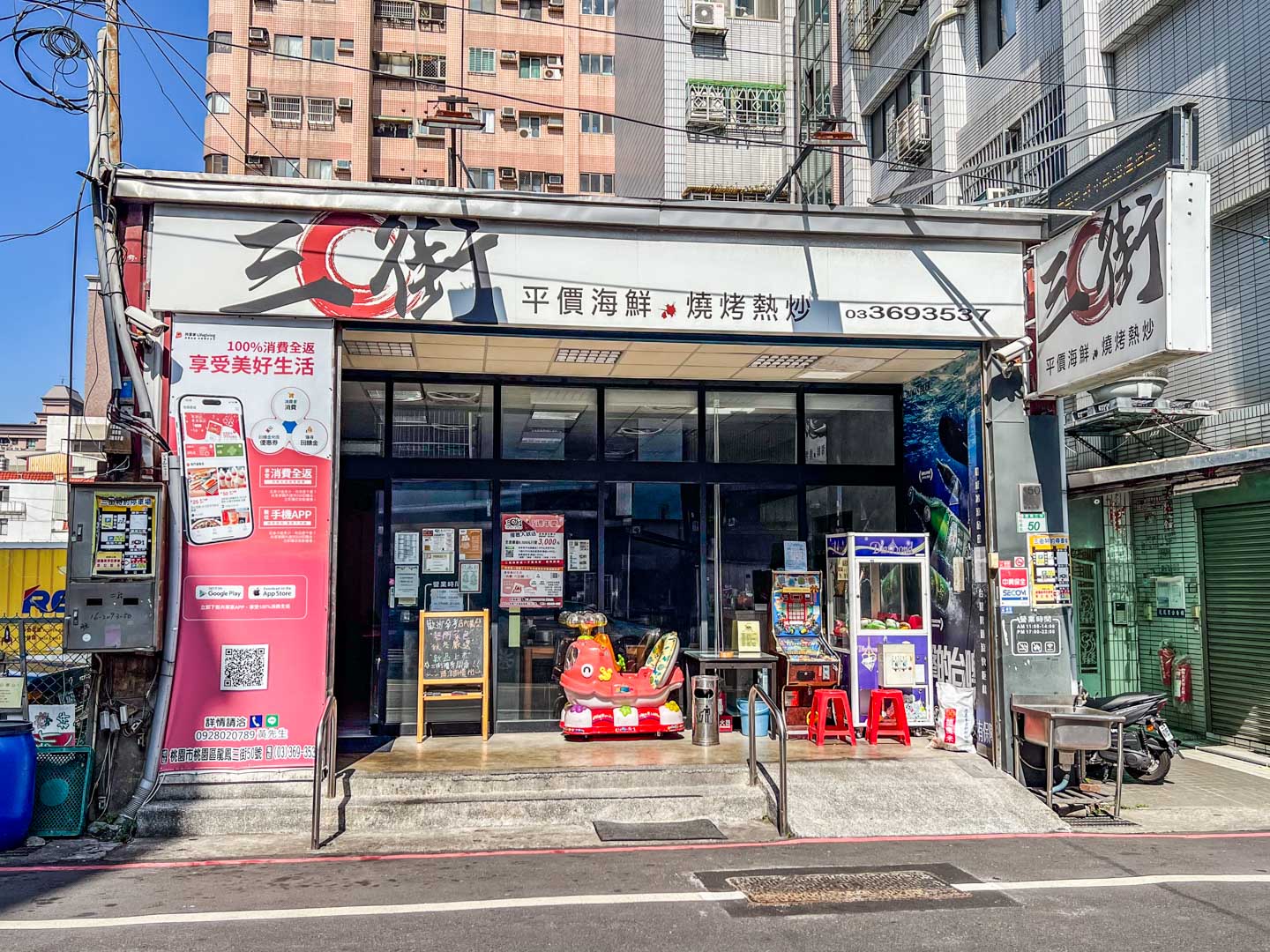 桃園熱炒,三街海鮮屋