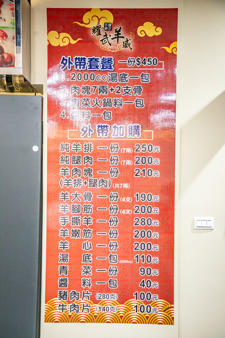 三峽美食,耀武羊威三峽北大店