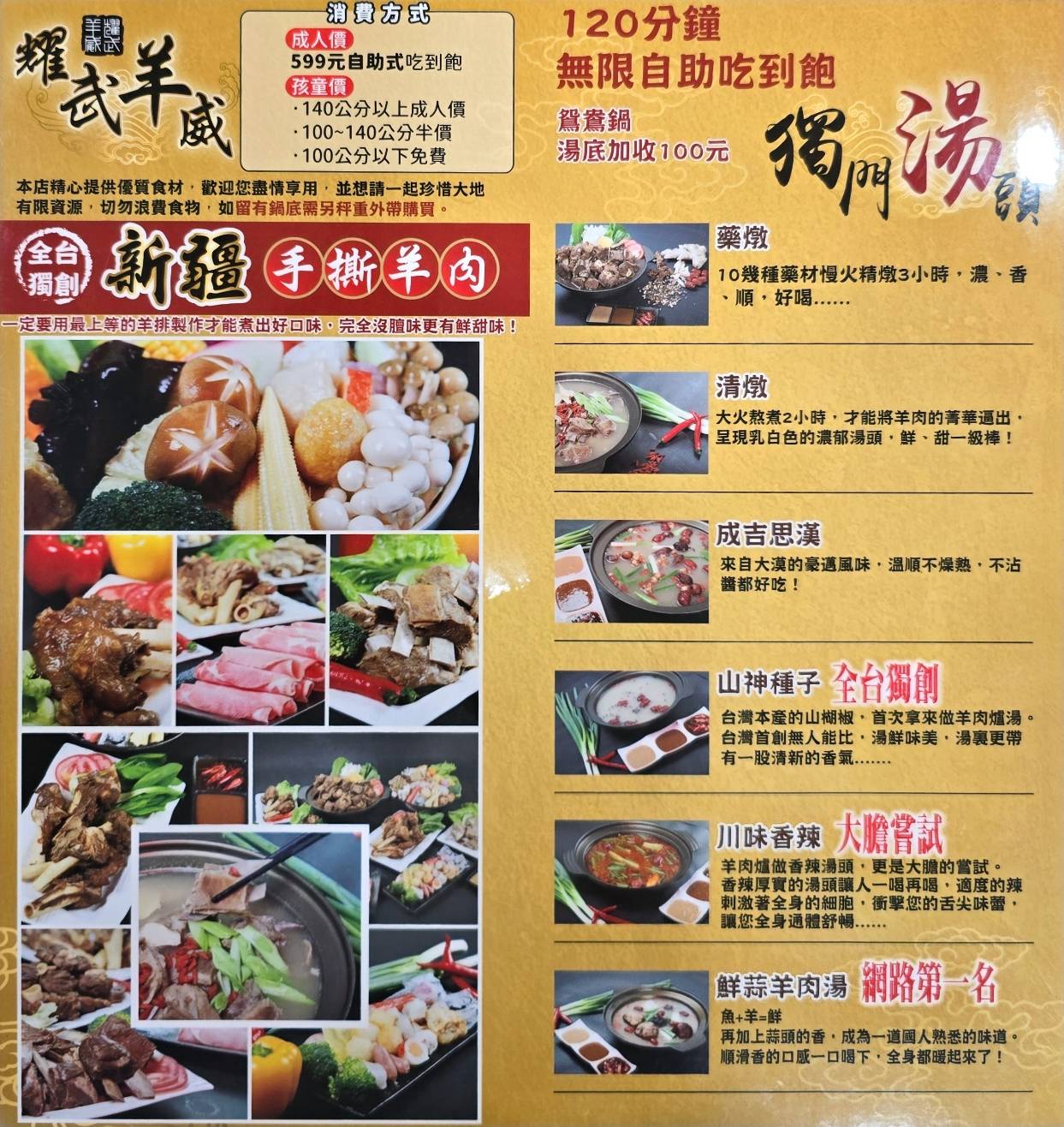 三峽美食,耀武羊威三峽北大店