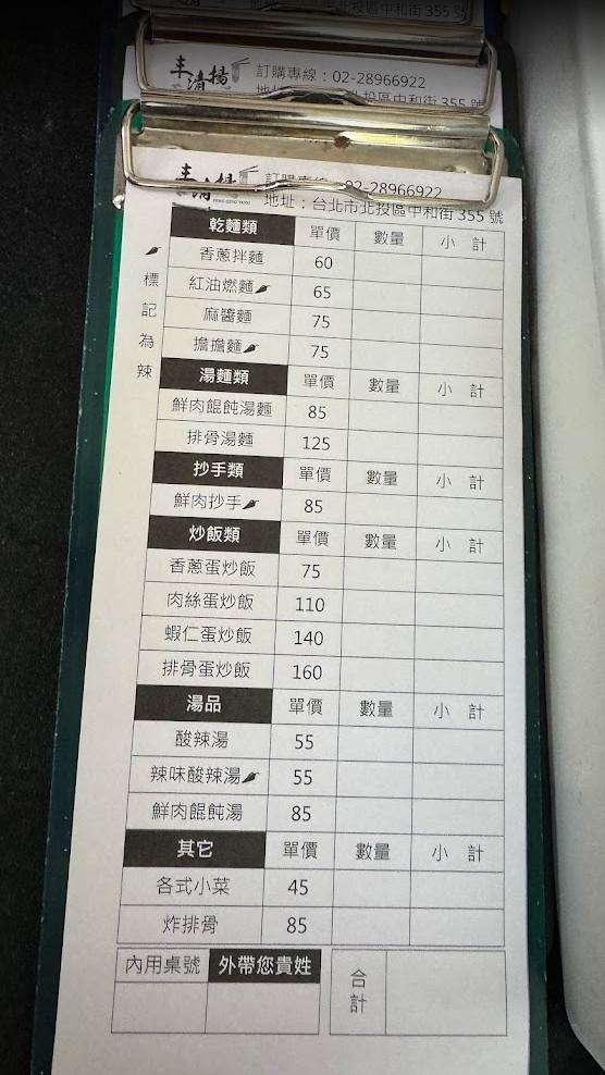 北投美食,丰清揚小吃店