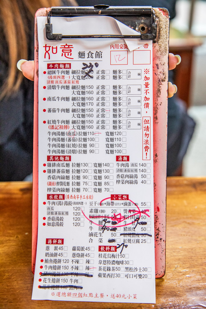 新竹美食,如意麵食館