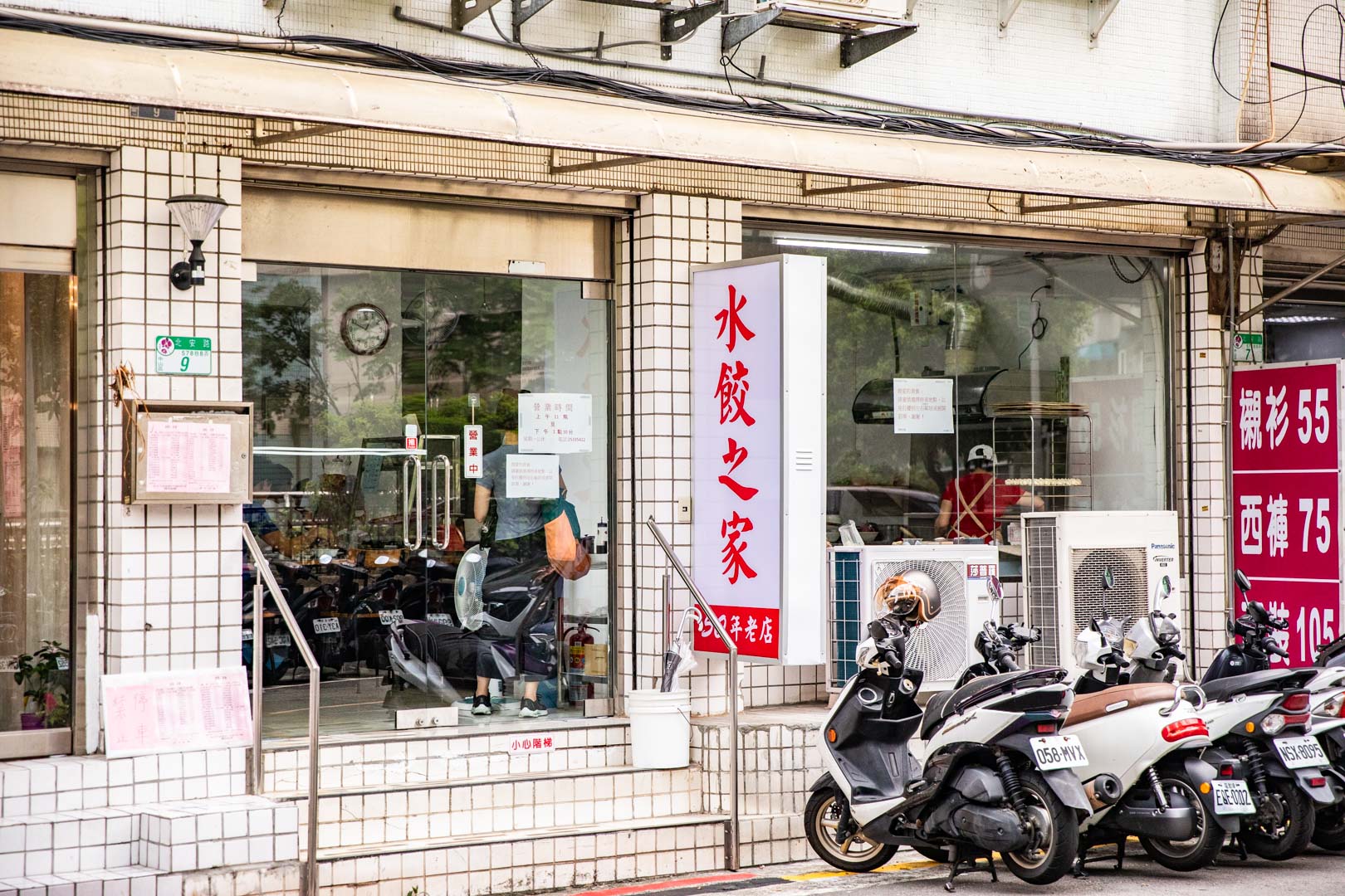 台北水餃,水餃之家
