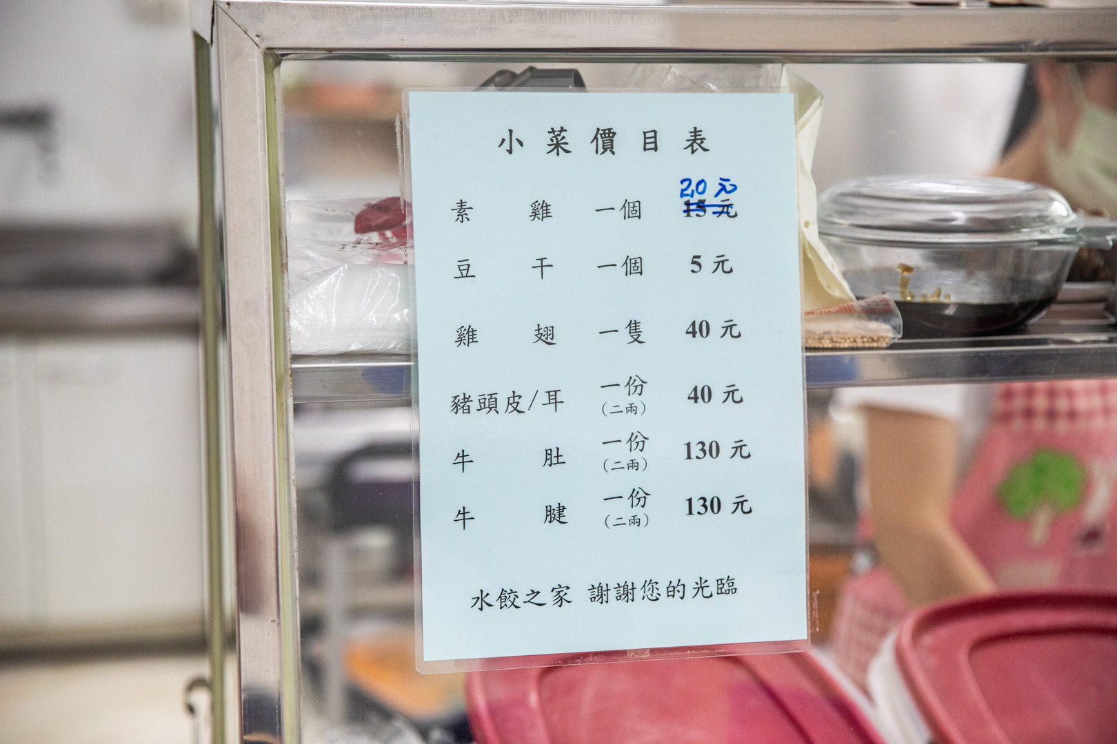 台北水餃,水餃之家