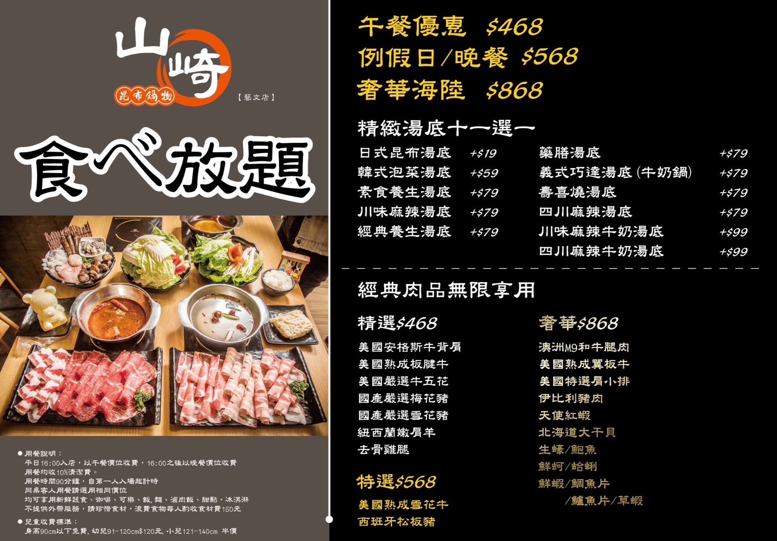 桃園吃到飽,山崎昆布鍋物-藝文店