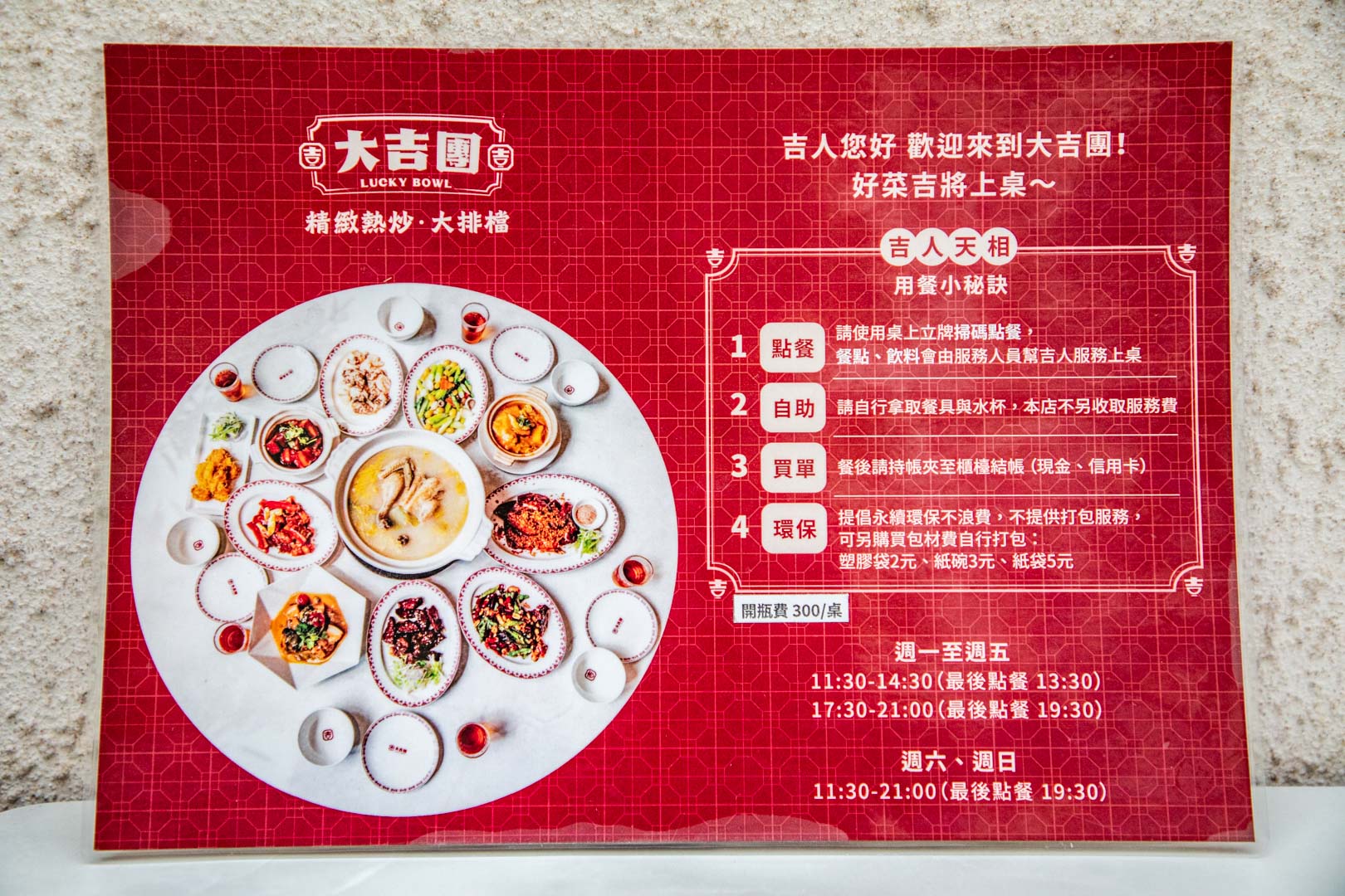 台北快炒,大吉團 Lucky Bowl