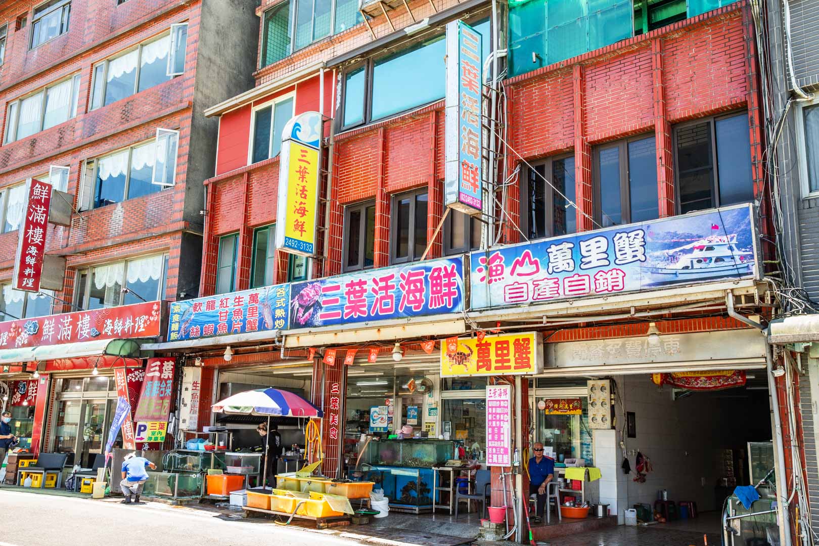 野柳海鮮餐廳,三葉活海鮮