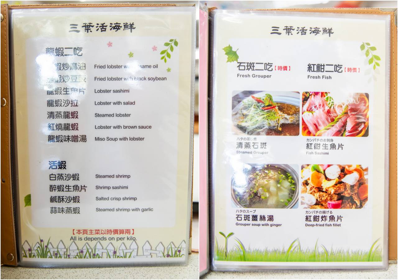 野柳海鮮餐廳,三葉活海鮮