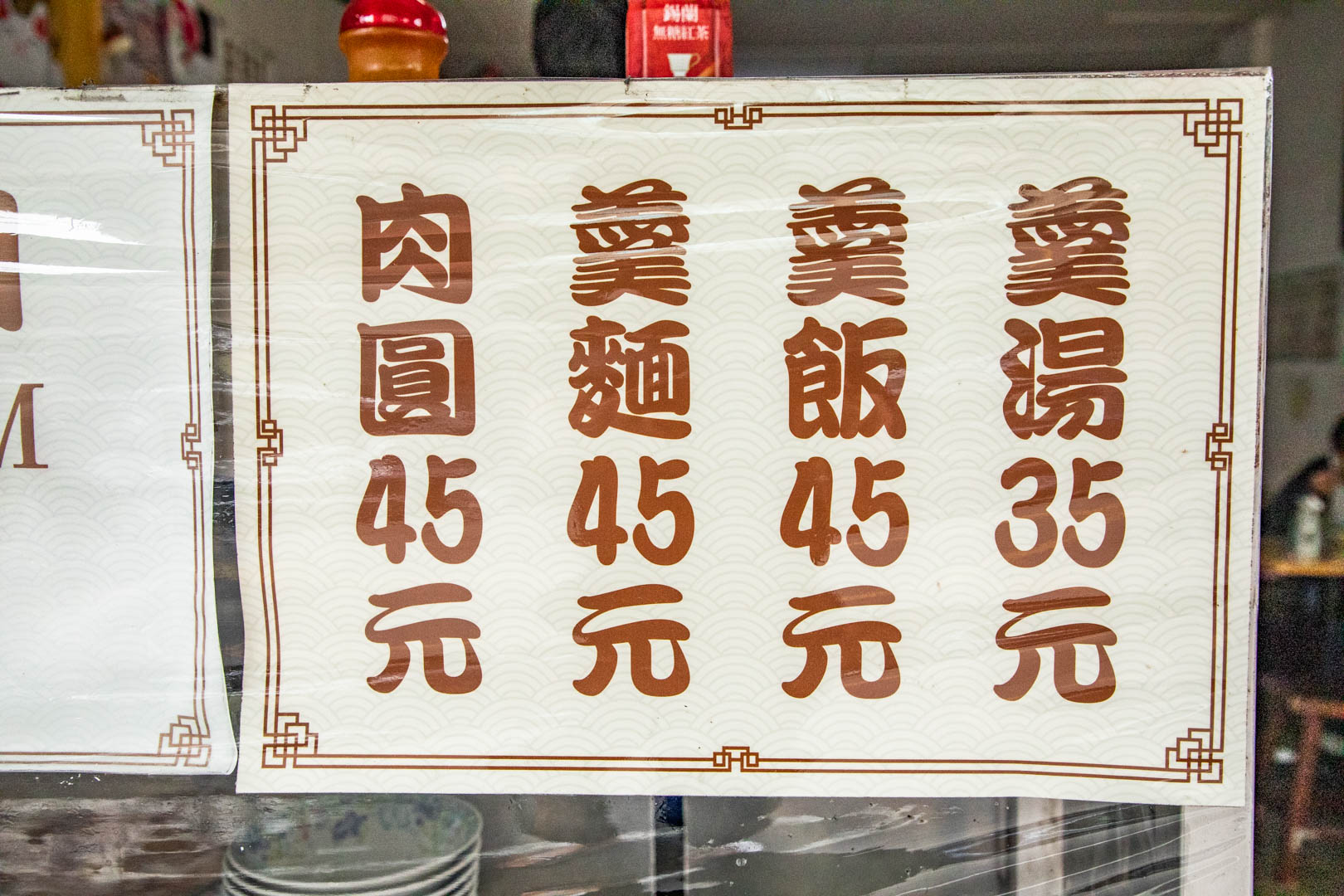 埔里美食,菊肉圓
