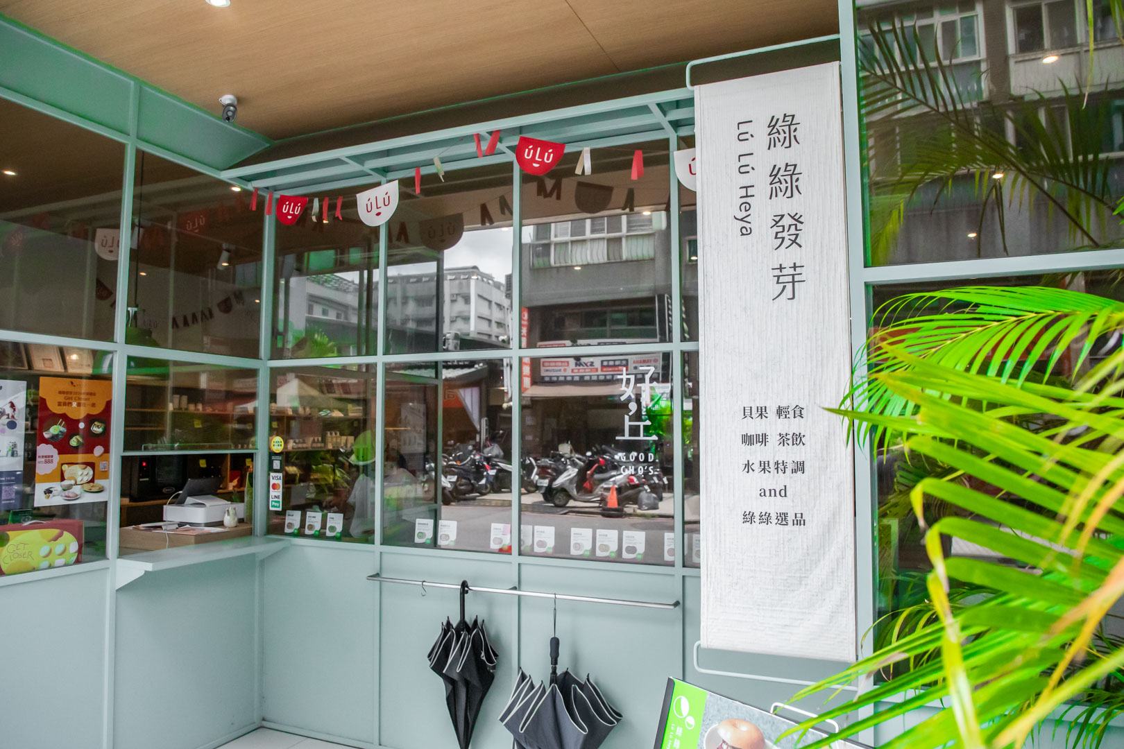 林口美食,綠綠發芽