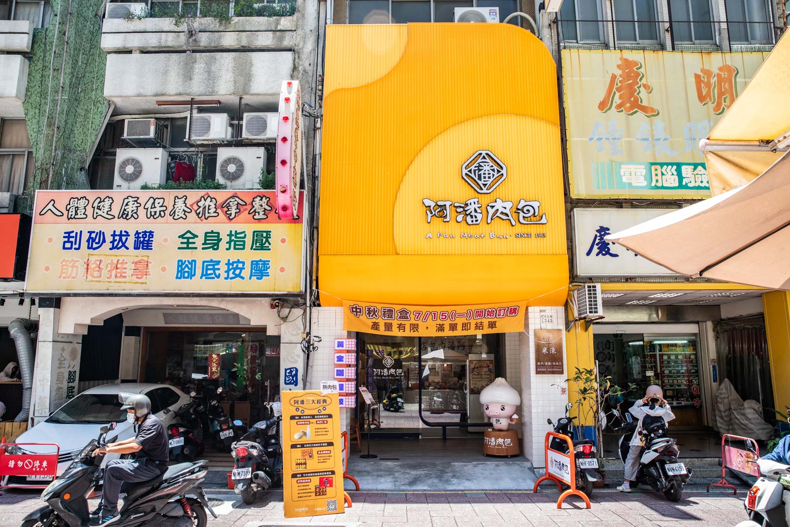 嘉義美食,阿潘肉包
