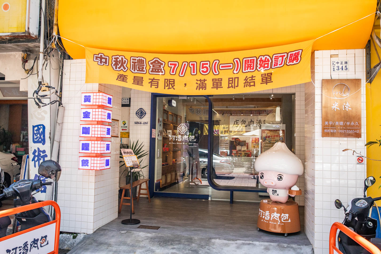 嘉義美食,阿潘肉包