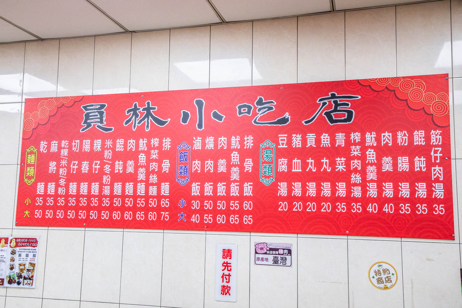 彰化員林美食,夢幻三家元老員林小吃