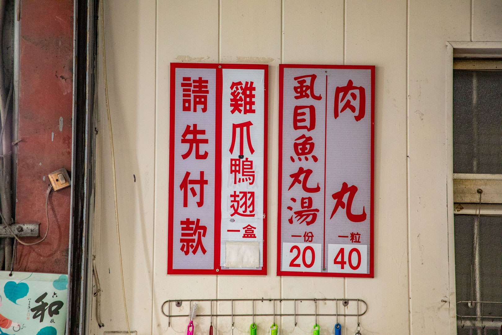 埔里美食,埔里施家肉丸
