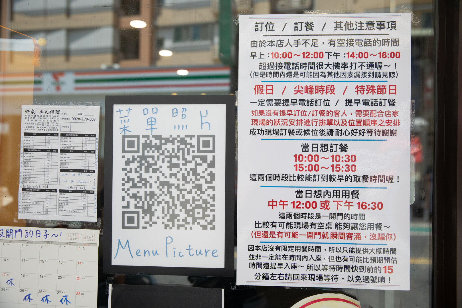 南崁美食,胖桑日式料理