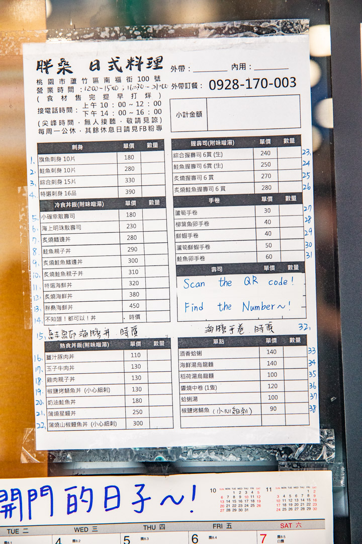 南崁美食,胖桑日式料理
