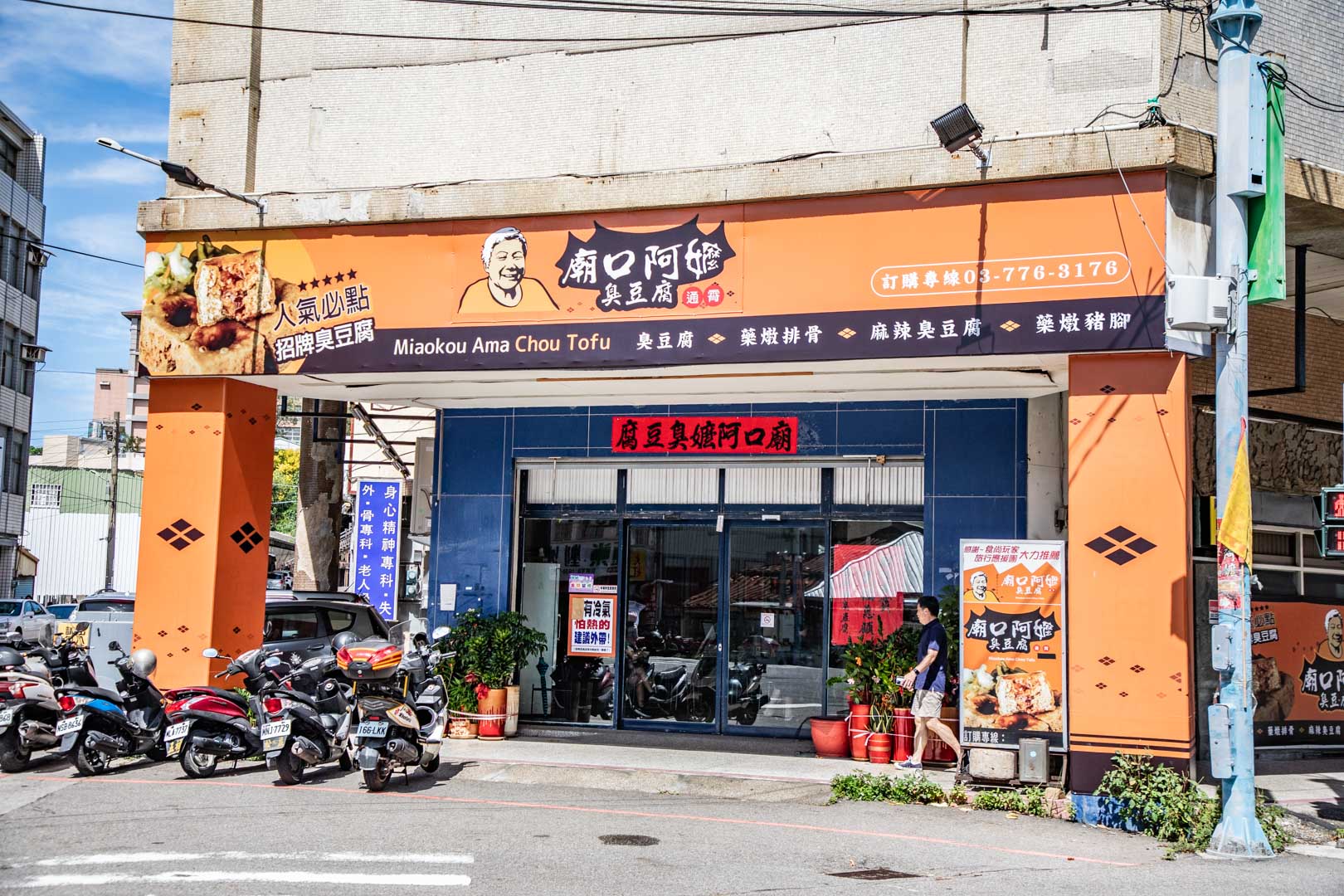 苗栗美食,苗栗臭豆腐,廟口阿嬷臭豆腐