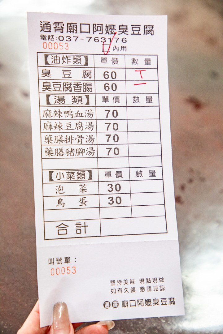 苗栗美食,苗栗臭豆腐,廟口阿嬷臭豆腐