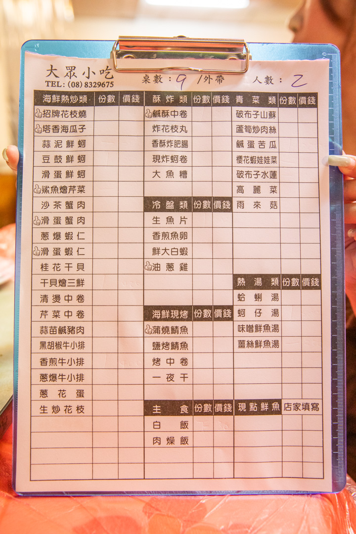 東港美食,大眾海產