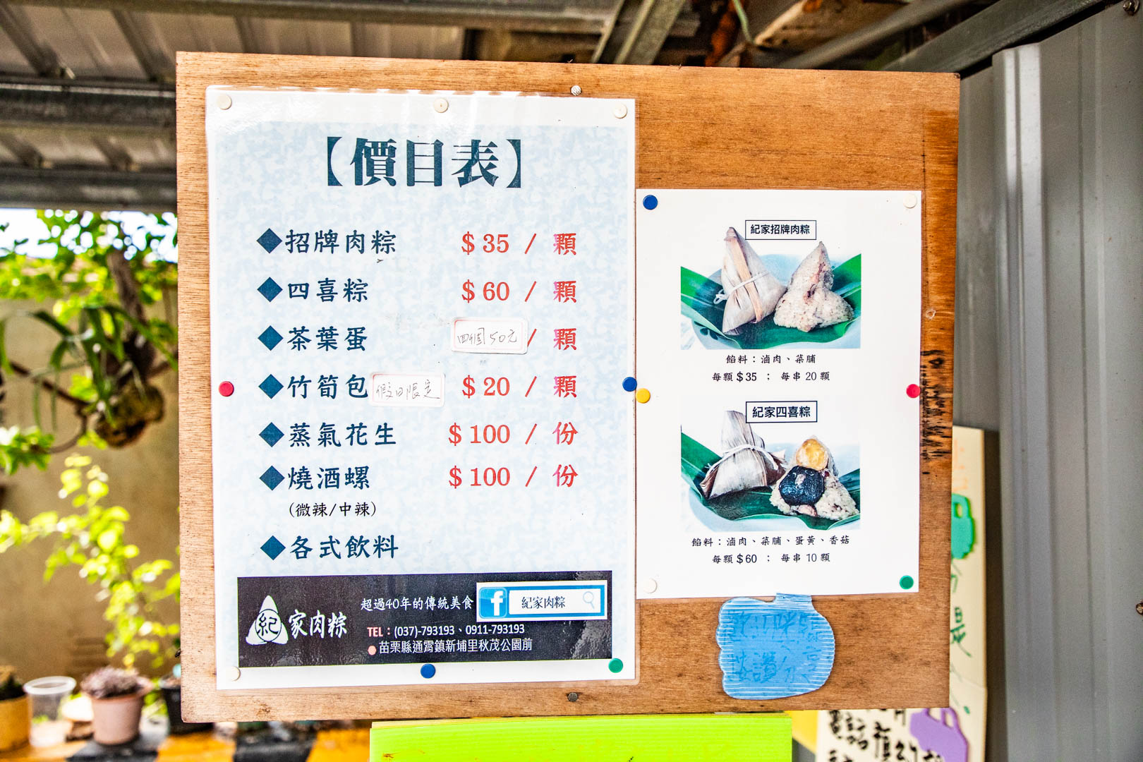 苗栗美食,苗栗肉粽,紀家肉粽