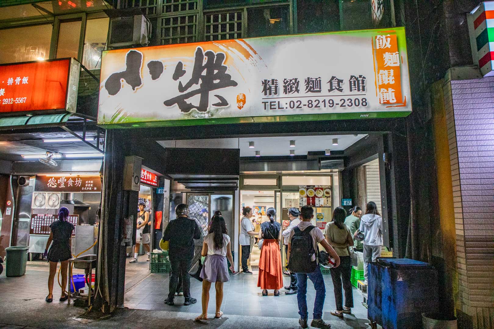 新店美食,小樂精緻麵食館