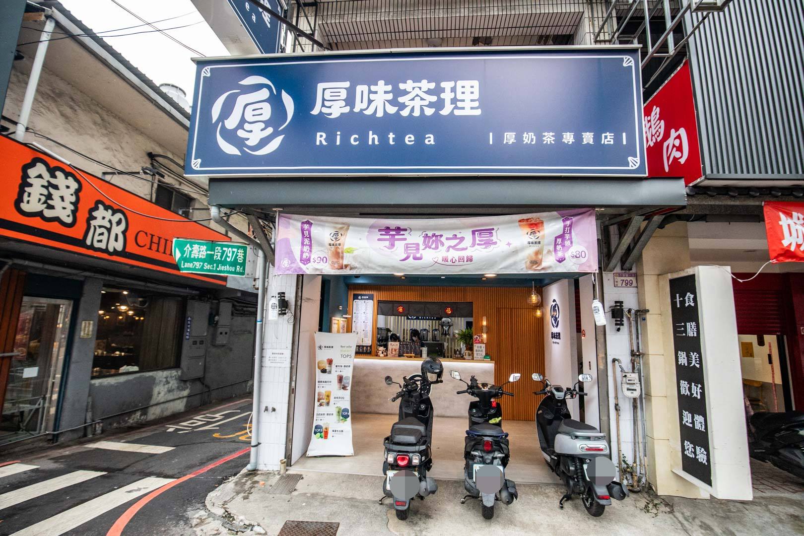 桃園手搖飲,厚味茶理-介壽店