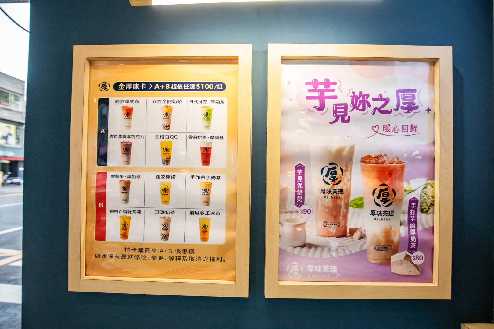 桃園手搖飲,厚味茶理-介壽店