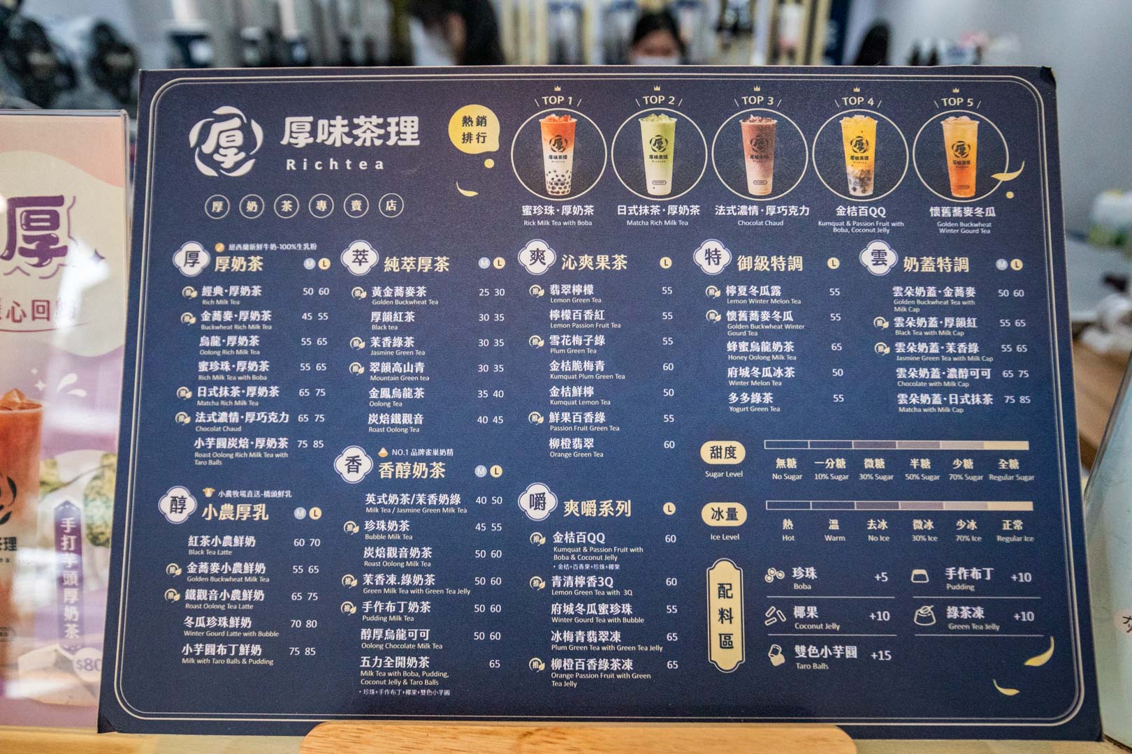 桃園手搖飲,厚味茶理-介壽店