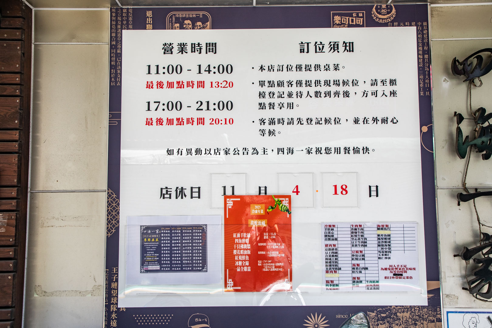 台北北平菜,台北美食,四海一家