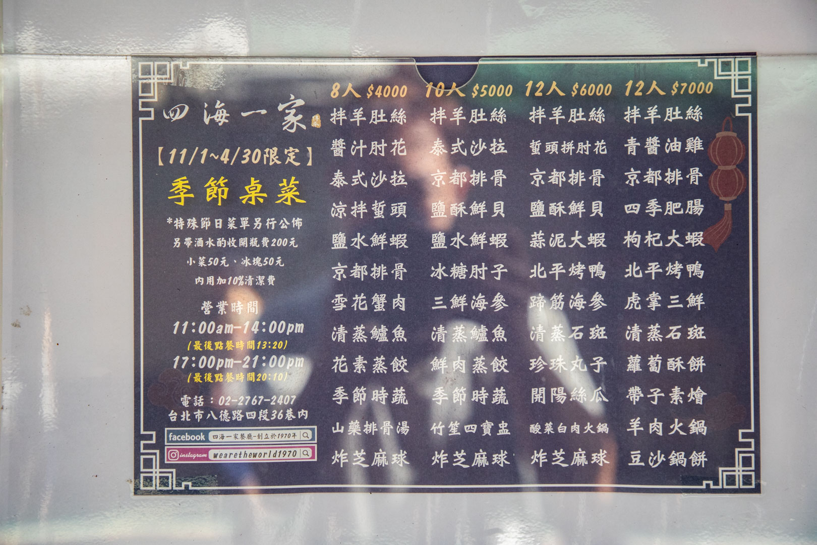 台北北平菜,台北美食,四海一家