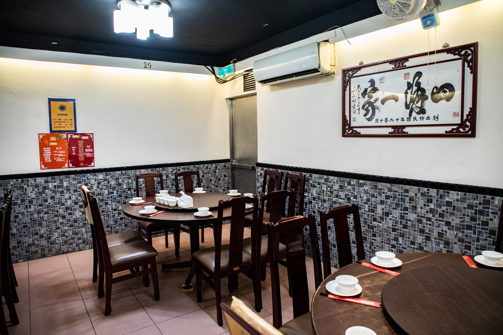 台北北平菜,台北美食,四海一家