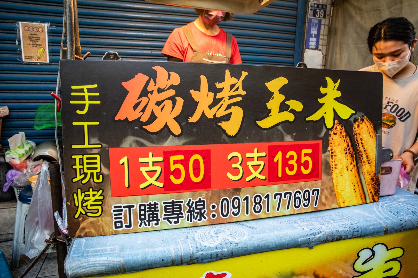 鹿港美食,鹿港生烤燒蕃麥(美市街)