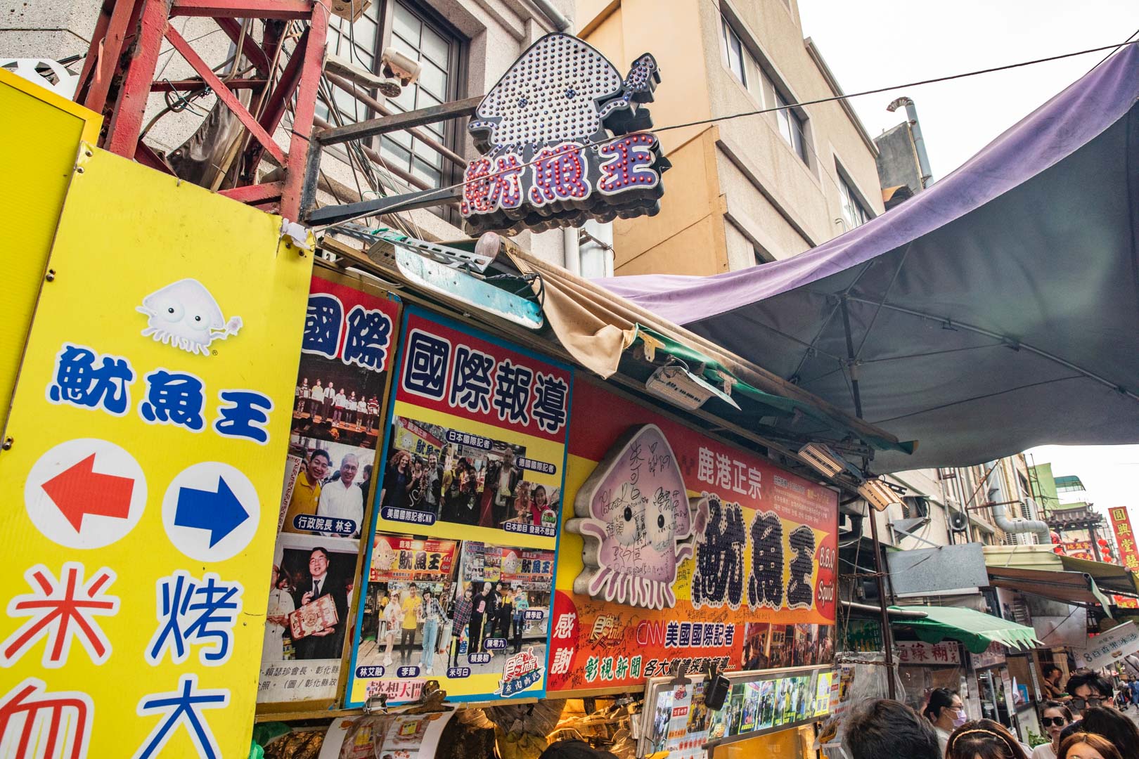 鹿港美食,鹿港正宗魷魚王烤大卷