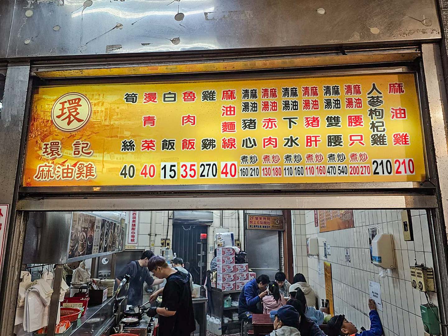 寧夏夜市美食,環記麻油雞,台北麻油雞