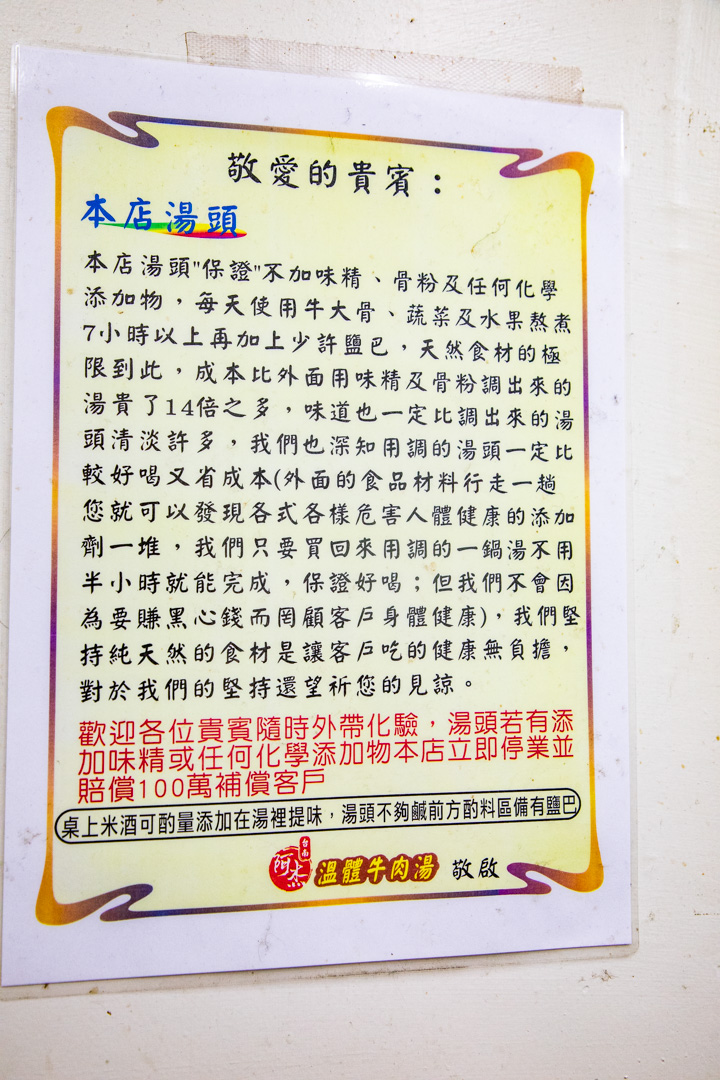 台南牛肉湯,阿杰溫體牛肉湯