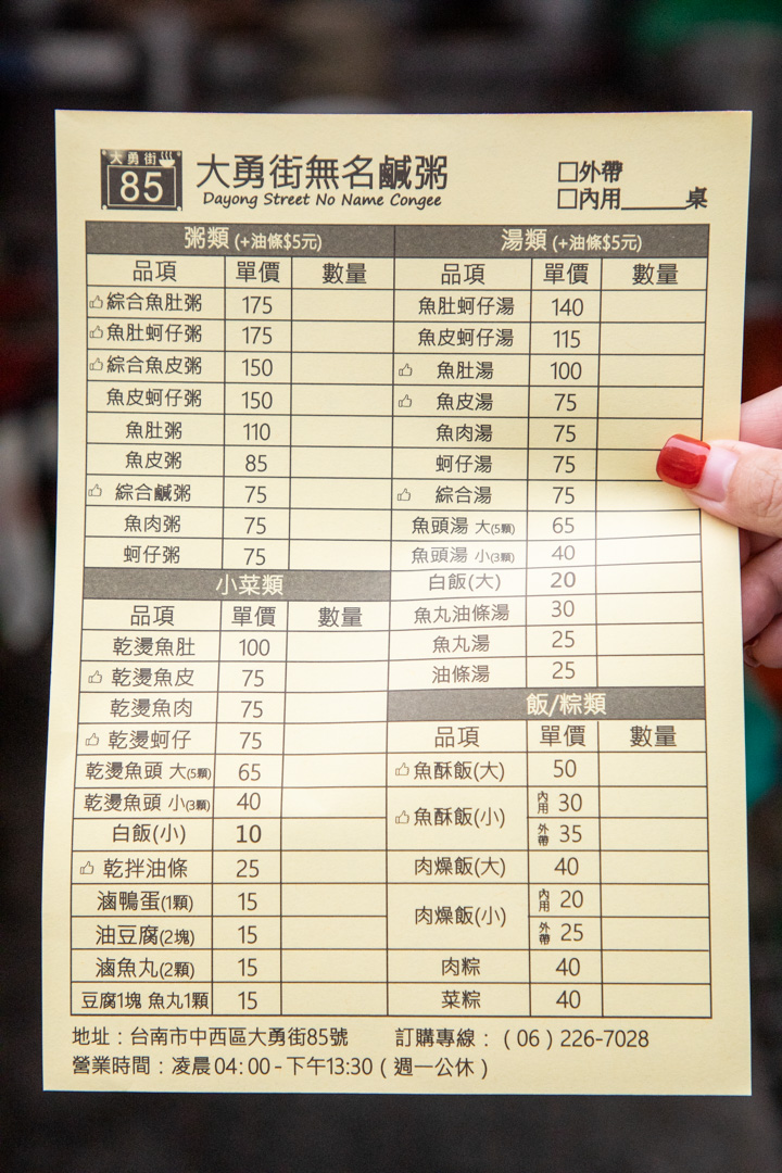 台南鹹粥,台南美食,大勇街無名鹹粥