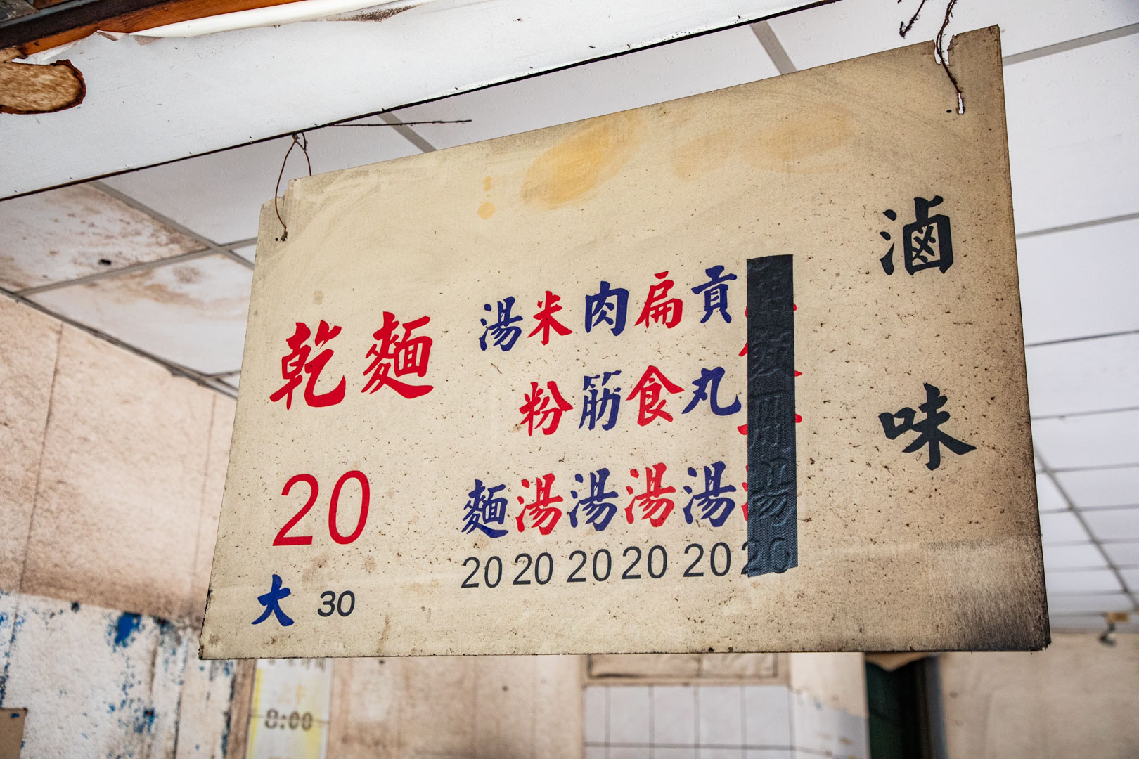 台南美食,大溝乾麵