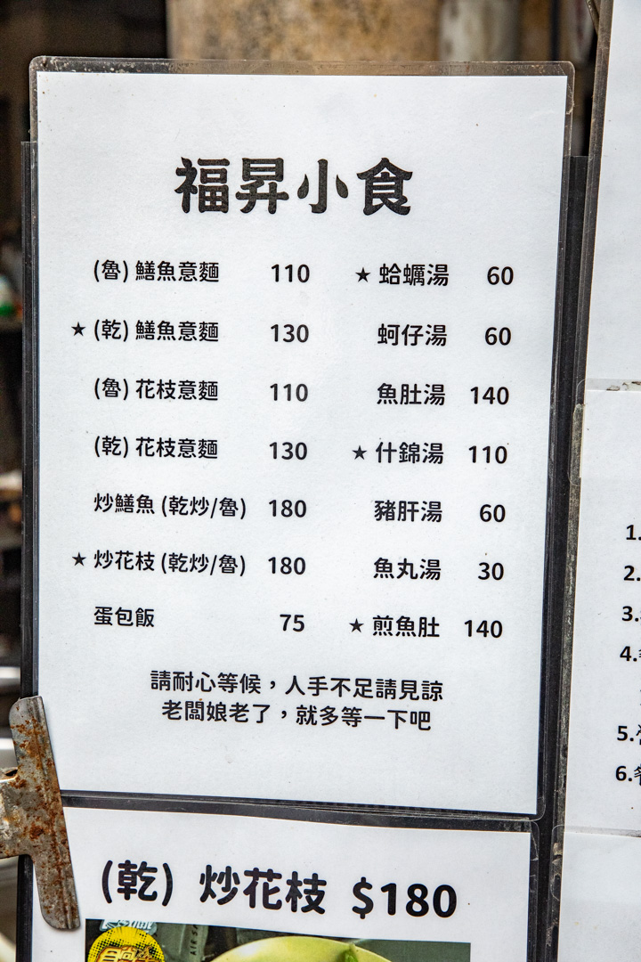 台南鱔魚意麵,福昇小食鱔魚意麵
