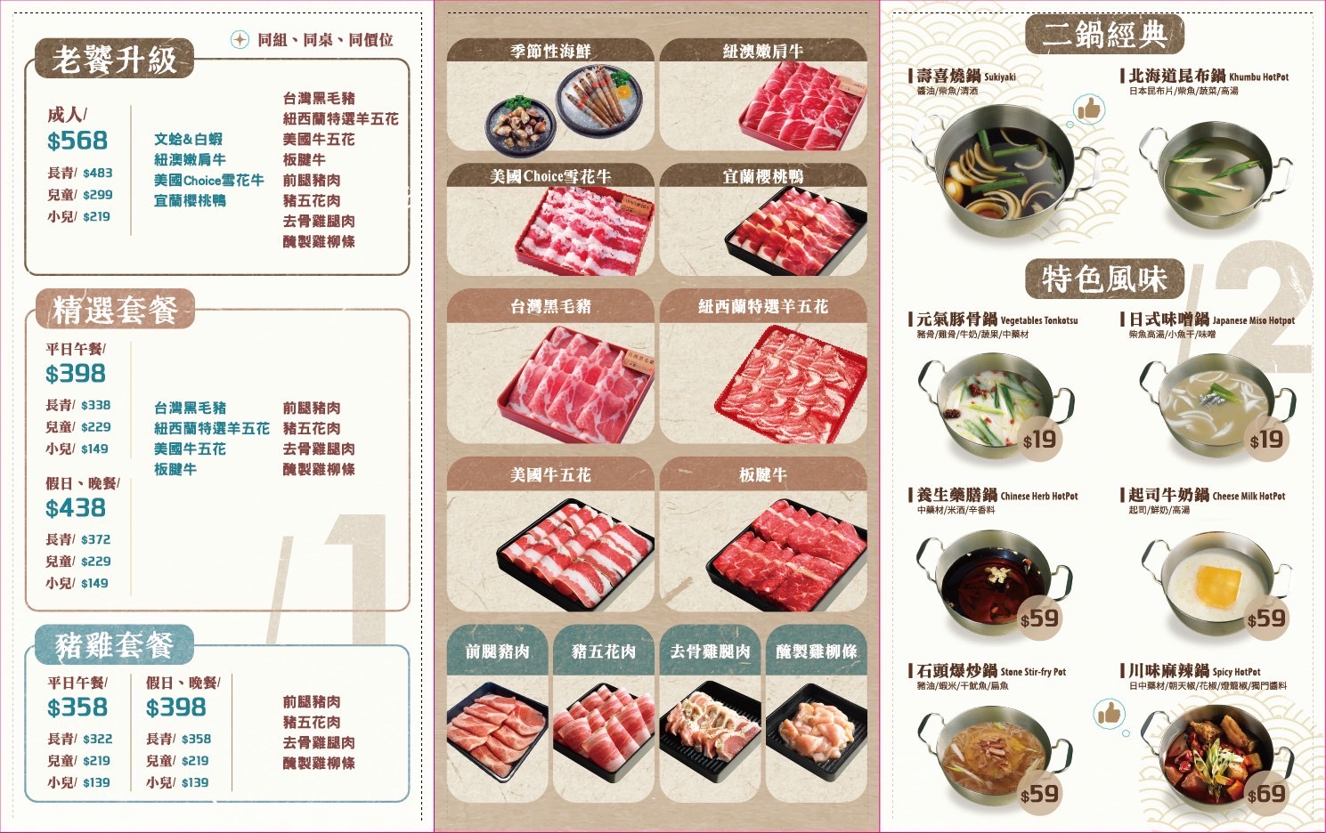 桃園火鍋吃到飽,鬥牛士二鍋桃園食尚店