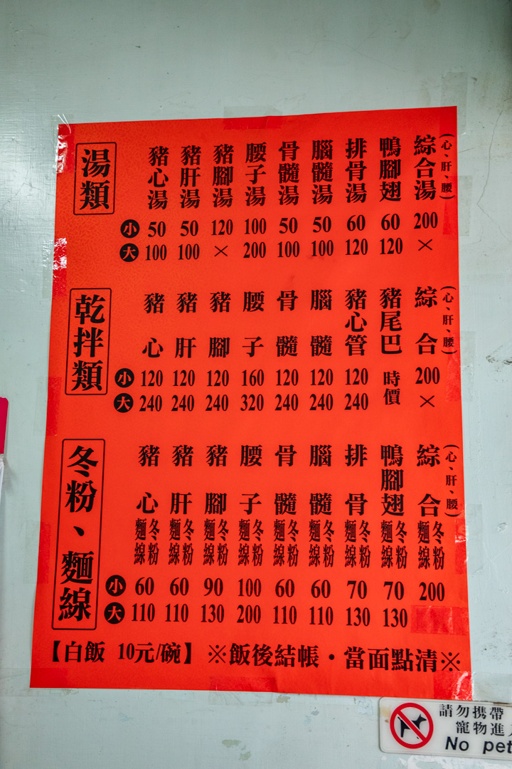 台南美食,阿文豬心冬粉