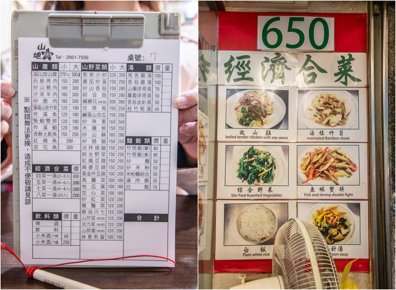 烏來美食,烏來餐廳,山地美食屋