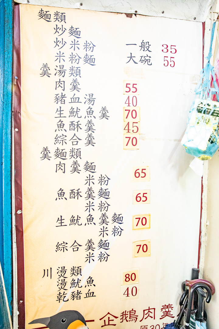 台北美食,企鵝文肉羹店