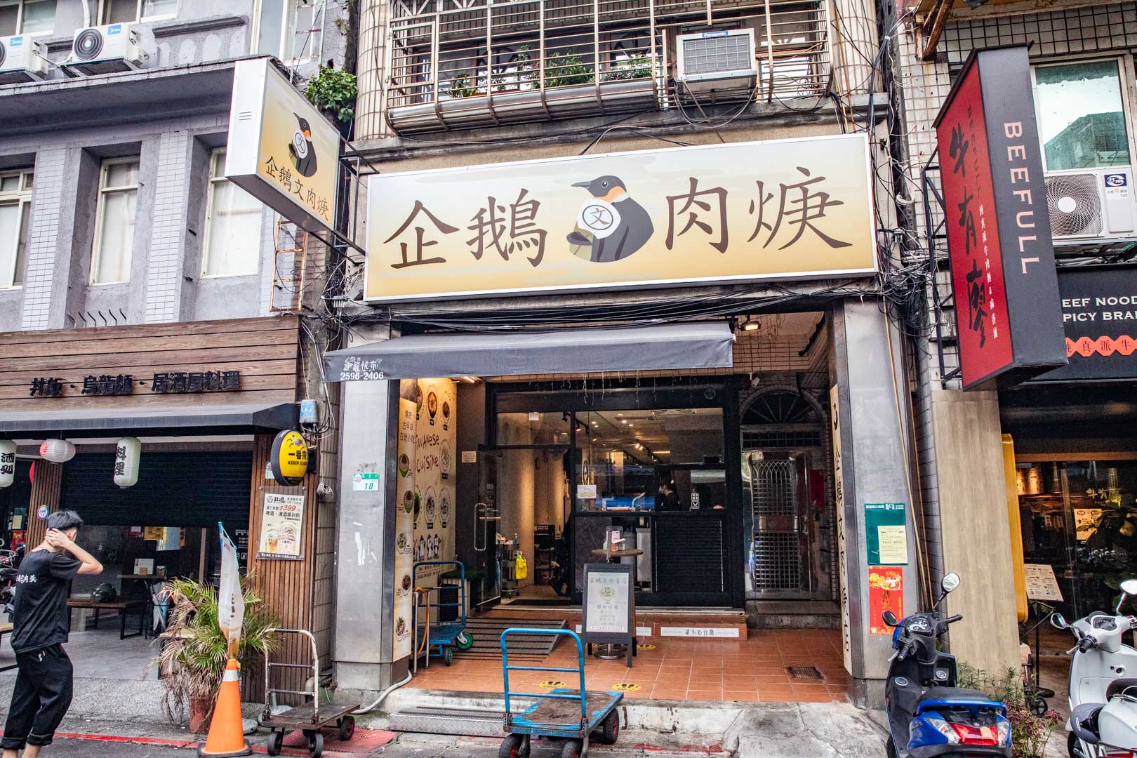 台北美食,企鵝文肉羹店