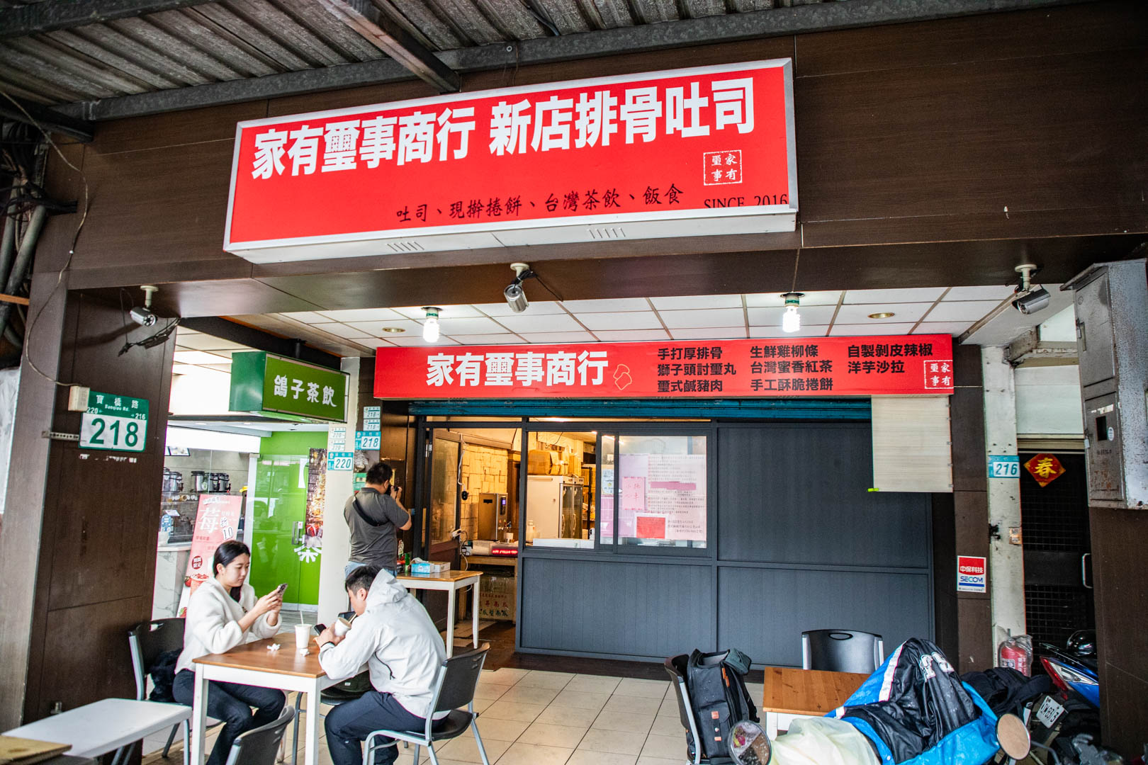 新店美食,家有璽事排骨吐司