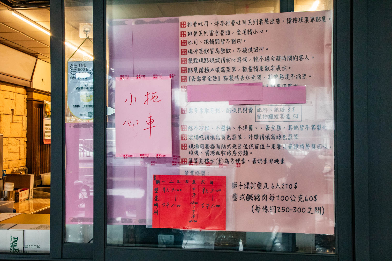 新店美食,家有璽事排骨吐司